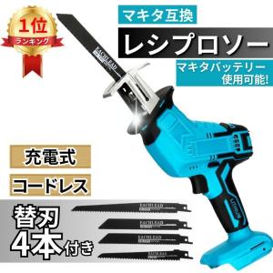 電動ノコギリ レシプロソー 充電式 電動 マキタ 互換 家庭用 庭木 のこぎり 21V 金属