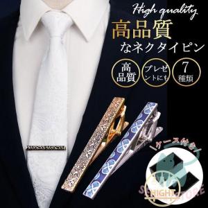 ネクタイピン シンプルデザイン  選べる4タイプ セット購入でお得な割引 ビジネス 冠婚葬祭 フォーマル｜secretstore