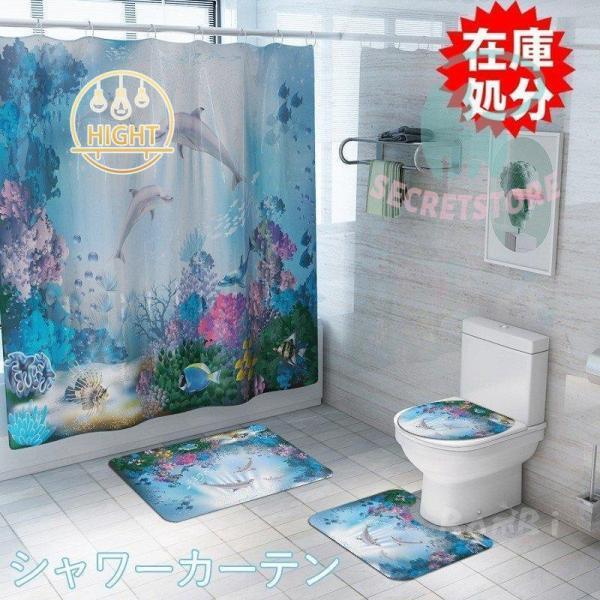 シャワーカーテン 北欧 インテリア トイレマット/フタカバー/バスマットのセットもあります