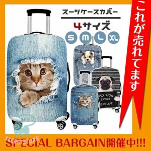スーツケースカバー デニム  おしゃれ可愛い ブルドッグ 犬 猫 キャリーバッグカバー 伸縮 お洒落 旅行用品 トランク 汚れ 傷 盗難防止 保護 ラゲッジカバー