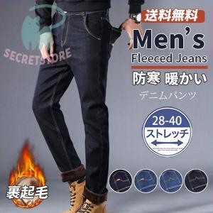 デニムパンツ メンズ 裏起毛 裏ボア 厚手 秋冬 ジーンズ ジーパン スウェット チノパン スキニー ストレッチ テーパード 防寒 暖かい