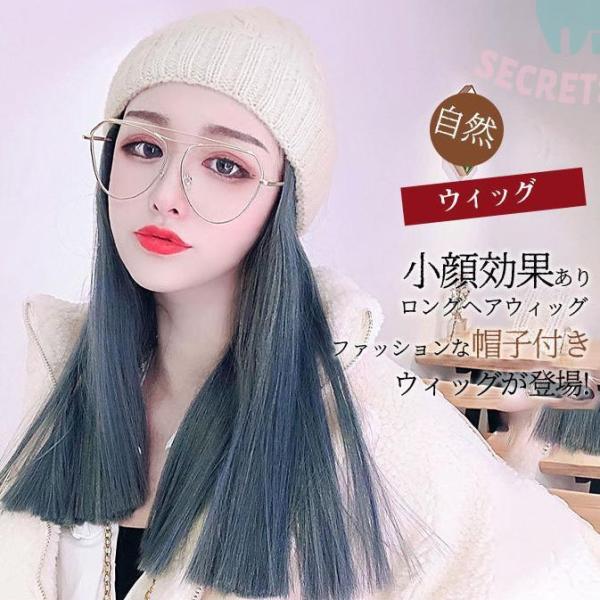 帽子付き ウィッグ 小顔効果 ロング ニット帽子 ストレート ファッション 耐熱 ロング 自然 伸縮...