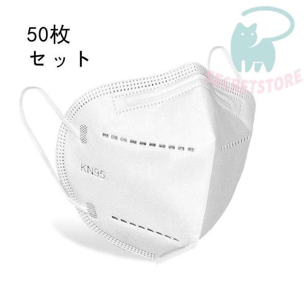 KN95マスク N95マスク 大人用 50枚セット 平ゴム FFP2マスク PM2.5対応 コロナ対...