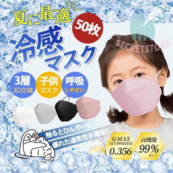 接触冷感 冷感マスク 子供マスク 男の子 女の子 10枚ずつ包装 使い捨て カラーマスク 50枚入り...