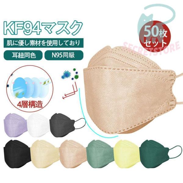 KN95マスク KN95同級 口紅付きにくい 50枚 使い捨て 柳葉型 カラーマスク 大人用 3D ...