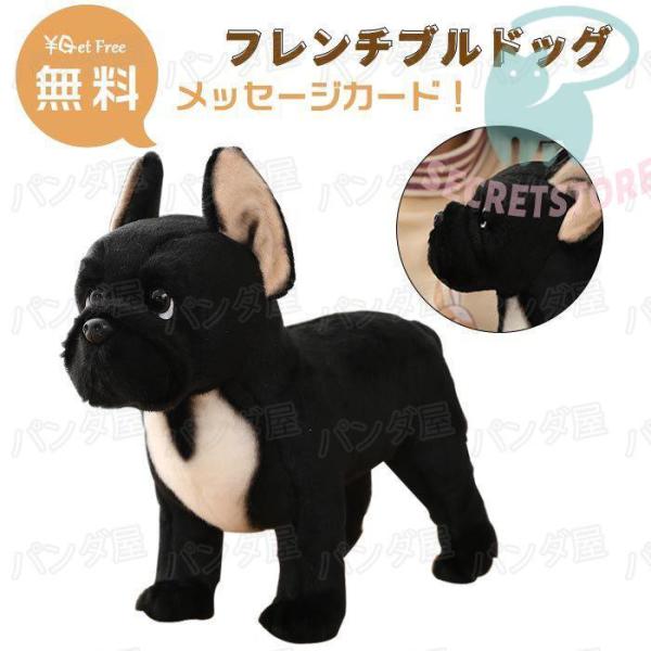 ぬいぐるみ 犬 リアル フレンチブルドッグ グッズ 犬雑貨 犬のぬいぐるみ おもちゃ ギフト お祝い...