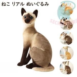 ねこ 猫 ぬいぐるみ リアル 本物そっくり 景品 ネコちゃん 動物