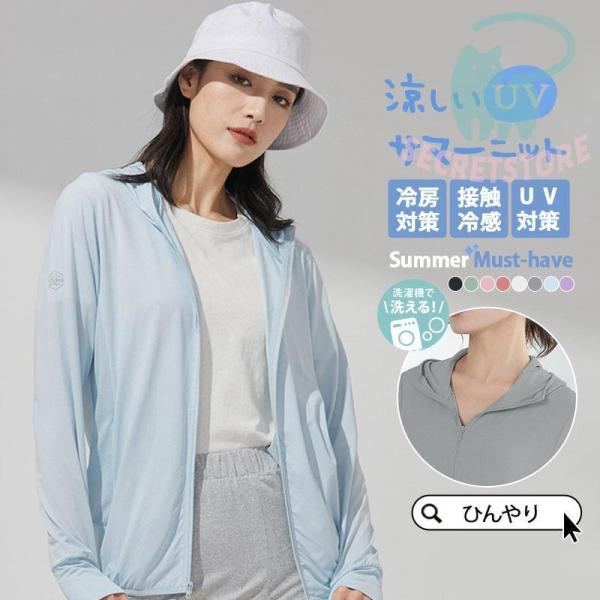 ラッシュガード レディース 冷感 UPF50+ UVカット パーカー 夏 薄手 長袖 フード付き ジ...