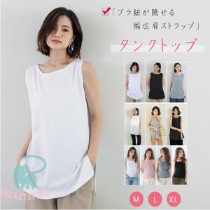 【一部】タンクトップ レディース トップス ロング丈 ノースリーブ M L XL 大きな丸襟 可愛い  ブラ紐が隠せる幅広肩ストラップ おしゃれ｜secretstore