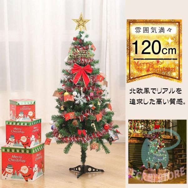 クリスマスツリー 120cm 北欧風 クリスマスツリーの木 おしゃれ オーナメントセット プレゼント...