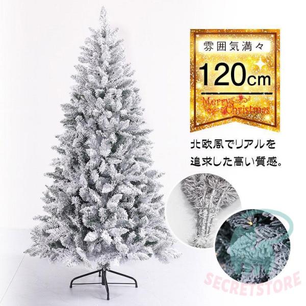 クリスマスツリー 120cm 単品 ホワイトツリー 飾り 雪白 ヌードツリー 装飾 北欧風 クリスマ...