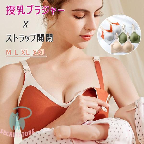 授乳ブラ マタニティブラ ストラップオープン 簡単授乳 高弾力 立体フルカップ 脇高 脇肉背肉 寄せ...