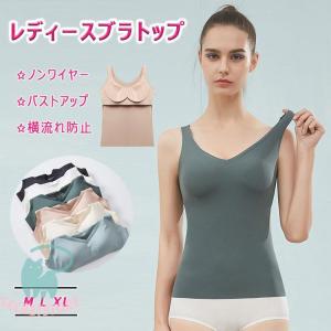 ブラトップ カップ付き タンクトップ カップ付きキャミソール ブラ一体タンクトップ ブラ一体キャミソール パッドあり M L XL 高弾力 脇高 脇肉 寄せ盛り｜secretstore