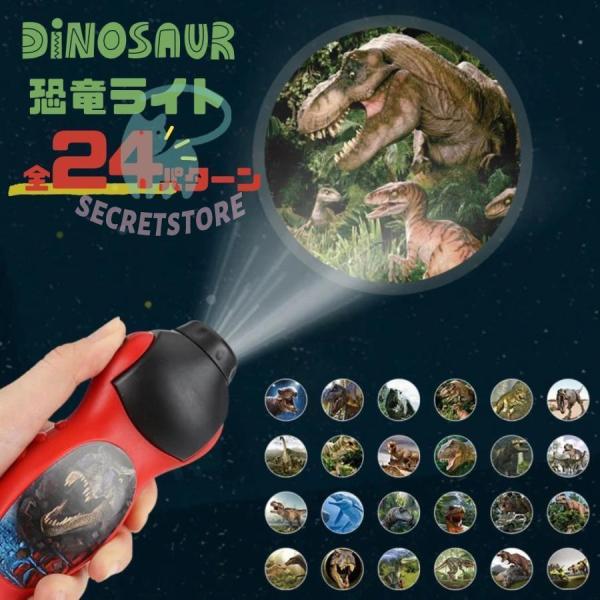 プロジェクターライト 知育玩具 おもちゃ 恐竜 ダイナソー 24パターン プロジェクター 幼児教育 ...