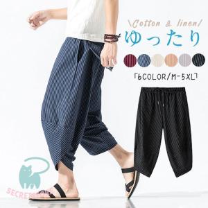 サルエルパンツ メンズ ワイドパンツ 七分丈 ボーダー リネンパンツ 春夏 ズボン ウエストゴ 涼しい 冷感 カジュアル 無地 涼しい チノパン｜secretstore