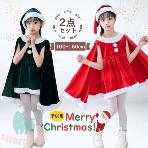 2点セット 子供用 ベビー用 クリスマス衣装 帽子付 コスプレ コスチューム 衣装 キッズ こども用...