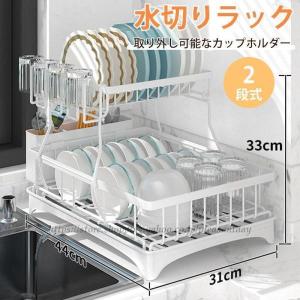 水切りラック　食器棚 水切りかご シンク上 水切り 2段K 即納】水切りラック シンク上 水切り 食器置き 2段 水切りかご