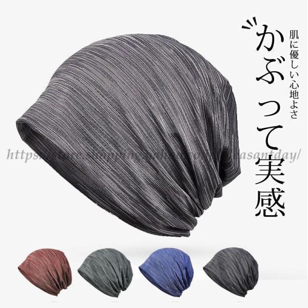 医療用帽子 メンズ 抗がん剤 脱毛 帽子 外出用 春夏秋 室内帽子 高齢者 薄毛隠し 寝ぐせ隠し 就...