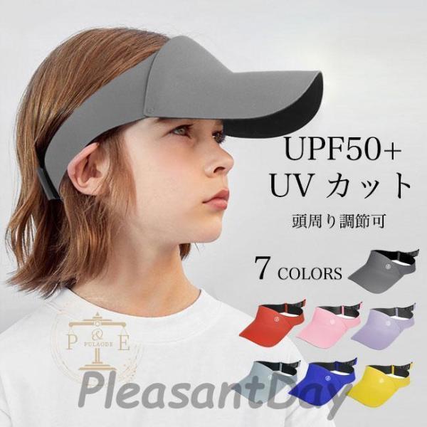 キッズ サンバイザー 帽子 遮光 紫外線対策 男の子 女の子 キャップ UVカット UPF50+ 夏...