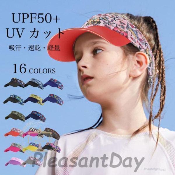 ジュニア サンバイザー キッズ ハット 帽子 つば広 紫外線対策 子供 男の子 女の子 バイザー 吸...