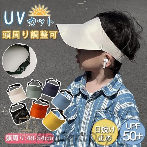 キッズ サンバイザー 帽子 遮光 紫外線対策 男の子 女の子 キャップ UVカット UPF50+ 夏...