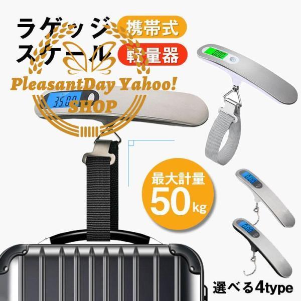 ラゲッジスケール ラゲッジチェッカー コンパクト デジタルはかり スーツケース 最大50kg 携帯式...