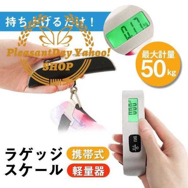 ラゲッジスケール ラゲッジチェッカー コンパクト デジタルはかり スーツケース 最大50kg 携帯式...