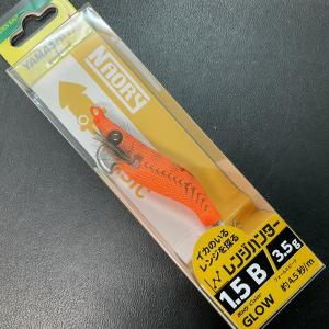 YAMASHITA NAORY レンジハンター 1.5B 490GLOW 限定色 ナオリー