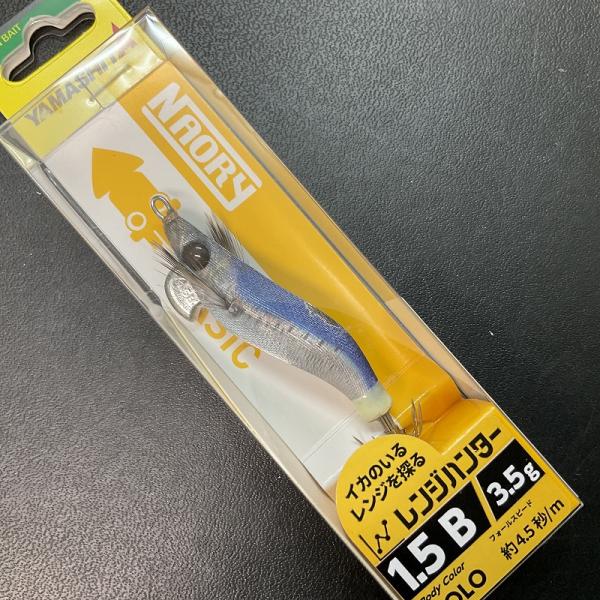 ヤマシタ　ナオリー　レンジハンター　１．８Ｂ　０１１　ホロイワシ