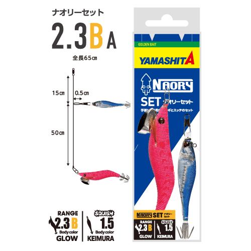 ヤマシタ　ナオリー　セット　２．３Ｂ　Ａ　