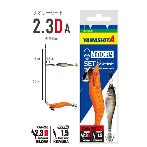 ヤマシタ　ナオリー　セット　２．３Ｄ　Ａ　