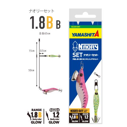 ヤマシタ　ナオリー　セット　１．８Ｂ　Ｂ　