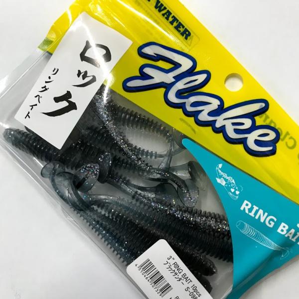 コーモラン　FLAKE RING BAIT　リングベイト　３インチ　＃０９８　ブラックサンダー