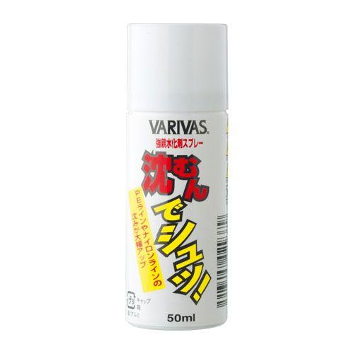 バリバス　沈むんでシュッ