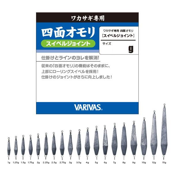 バリバス　ワカサギ専用　四面オモリ　スイベルジョイント　１．２５ｇ