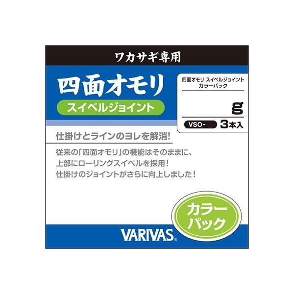 バリバス　ワカサギ専用　四面オモリ　スイベルジョイントカラーパック　１．５ｇ