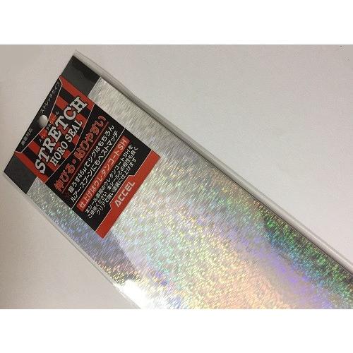 アクセル　ストレッチホロシール　ＳＨＬ‐０７　ロングタイプ