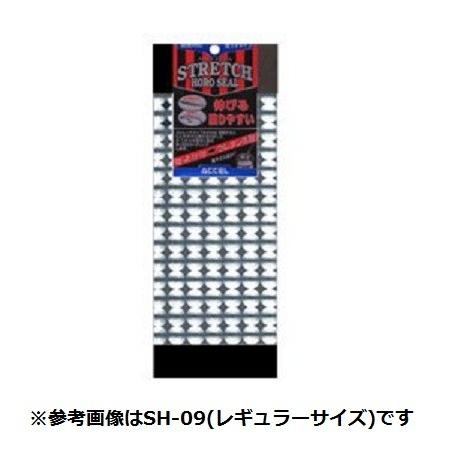 アクセル　ストレッチホロシール　ＳＨＬ−０９　ロングタイプ