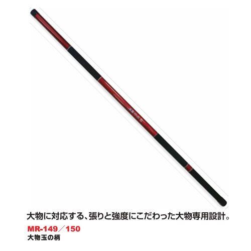 ベルモント　ＭＲ‐１５０　大物玉の柄３５００（３本継）