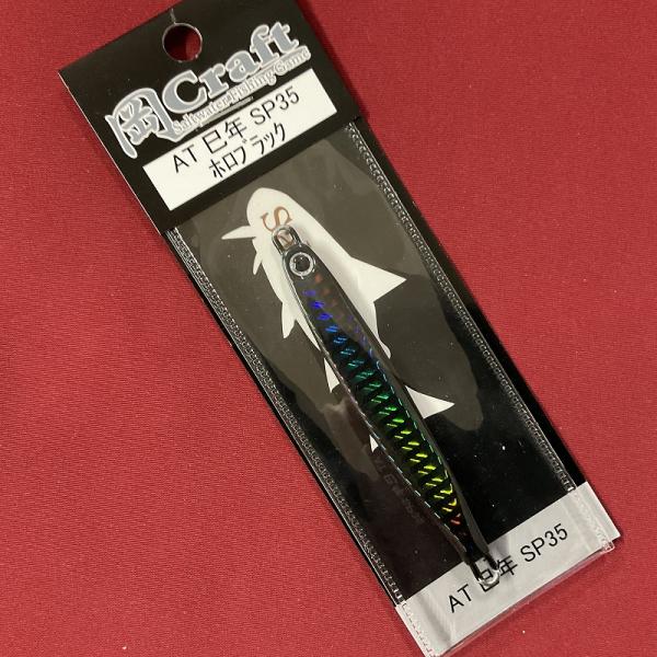 岡クラフト　岡ジグ　ＡＴ３５巳年　０８　ホロブラック