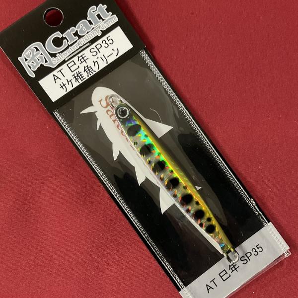 岡クラフト　岡ジグ　ＡＴ３５巳年　１１　サケ稚魚グリーン