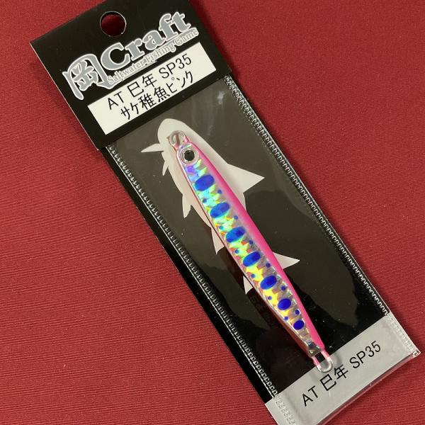 岡クラフト　岡ジグ　ＡＴ３５巳年　１３　サケ稚魚ピンク