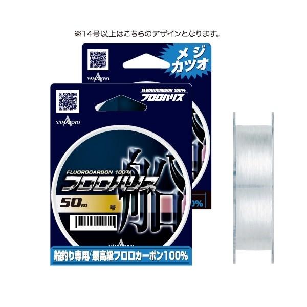 山豊テグス　フロロハリス船　５０ｍ　２０号
