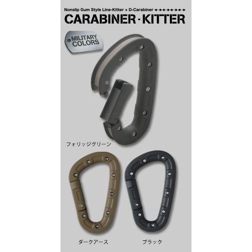 第一精工　カラビナキッター　ダークアース