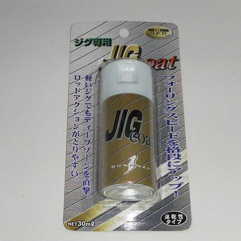ボザンナ　ジグコート　　