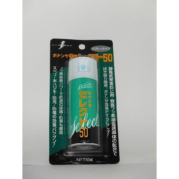 ボナンザ　セレクト　５０