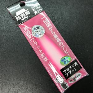 ジャクソン　鮭男爵　４５ｇ　スリム　ＰＫＧ　ピンクグロー｜sector3