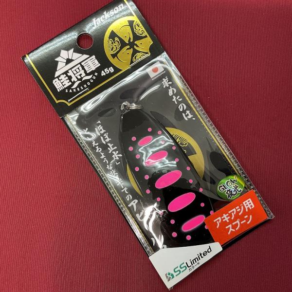ジャクソン　鮭将軍　サケショウグン　４５ｇ　ＩＭＫＢ　桃黒奉行【限定カラー】　