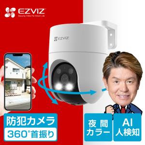 【★4.37 （38件）】防犯カメラ 屋外 ネットワークカメラ 家庭用 EZVIZ wifi ワイヤレス スマホ 対応 パンチルト 遠隔操作 自動追跡 AI 夜間カラー H8c