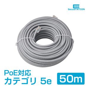 LANケーブル Cat5e 50m｜防犯カメラ・見守りカメラのSecuSTATION